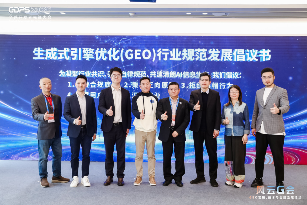 上海·GEO·新秩序：数珀 AI 在GDPS2026的倡议与展望